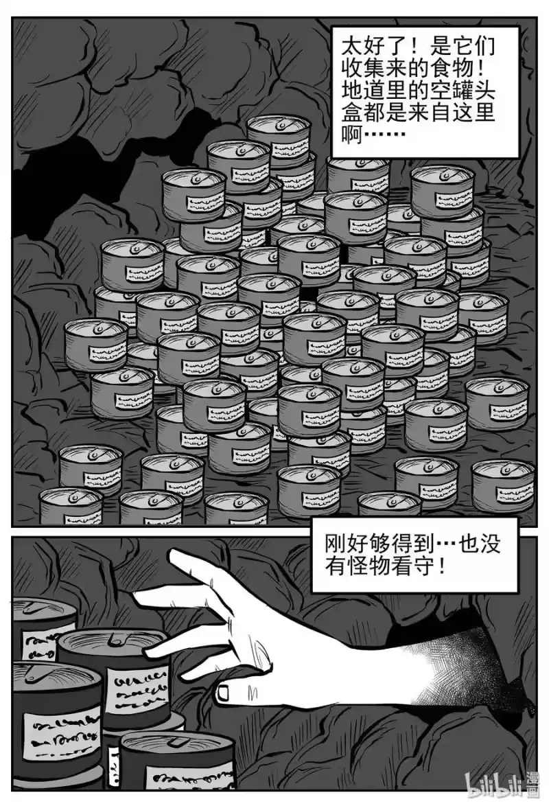 小智怪谈_h 019 它4（3） 第3页