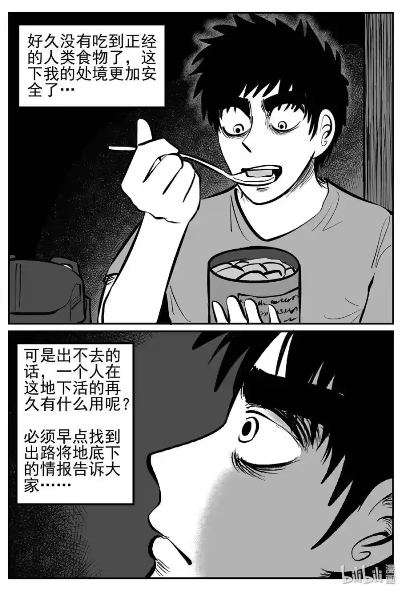 小智怪谈_h 019 它4（3） 第4页