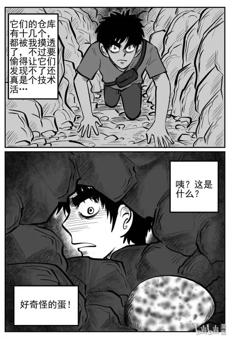 小智怪谈_h 019 它4（3） 第7页