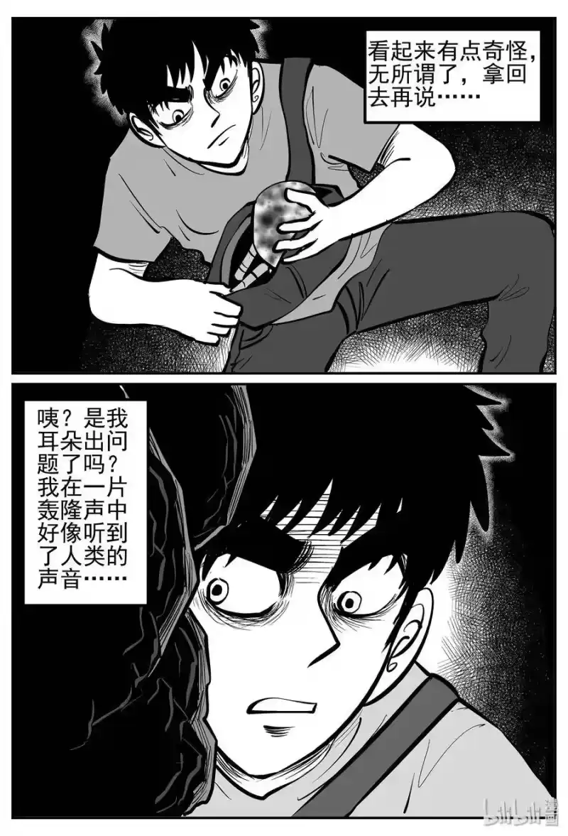 小智怪谈_h 019 它4（3） 第8页