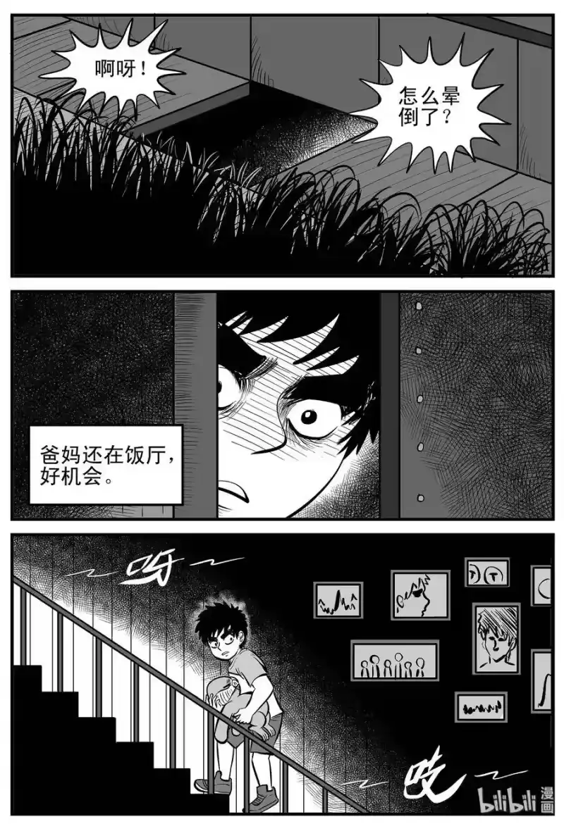 小智怪谈_h 001 它1（1） 第10页