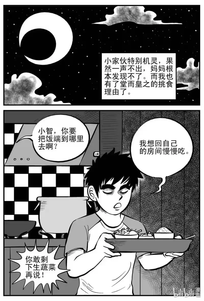 小智怪谈_h 001 它1（1） 第12页