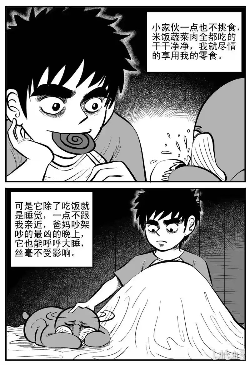 小智怪谈_h 001 它1（1） 第13页