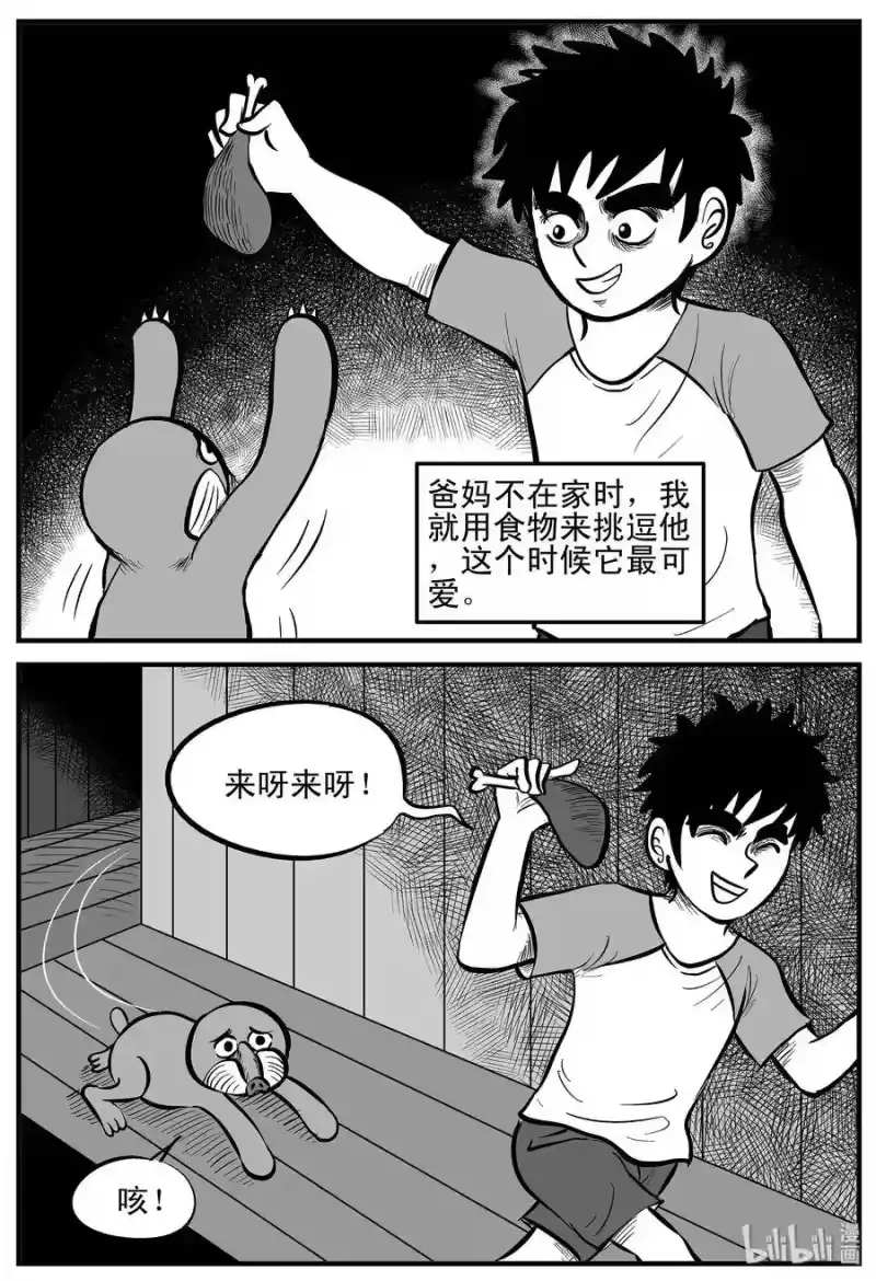 小智怪谈_h 001 它1（1） 第14页