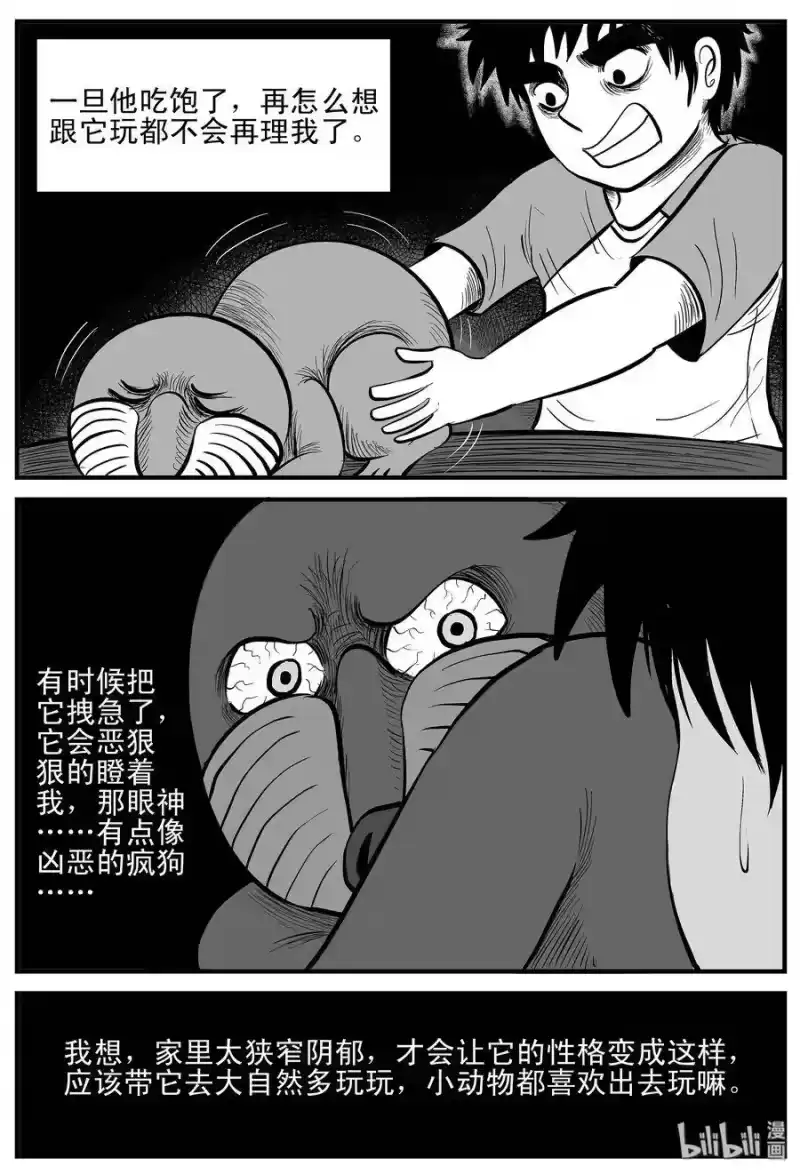 小智怪谈_h 001 它1（1） 第19页