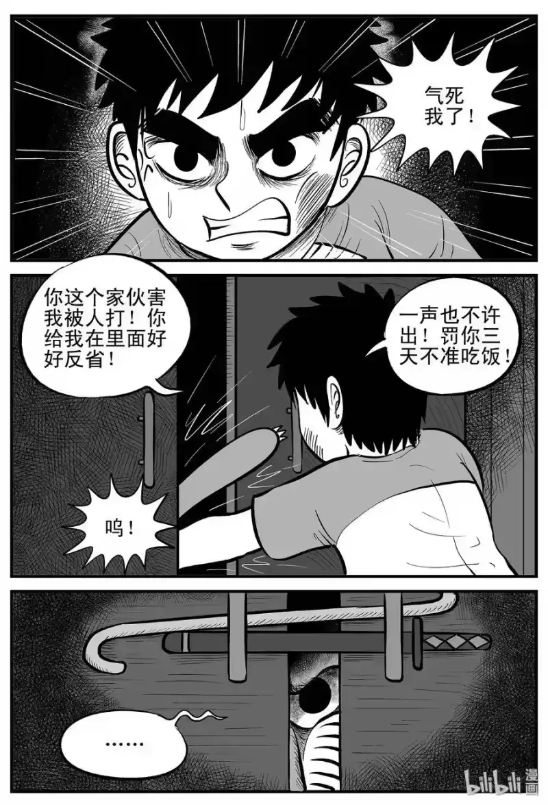 小智怪谈_h 001 它1（1） 第26页