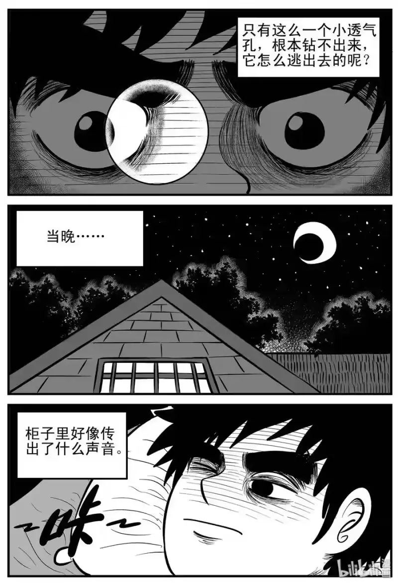 小智怪谈_h 001 它1（1） 第28页