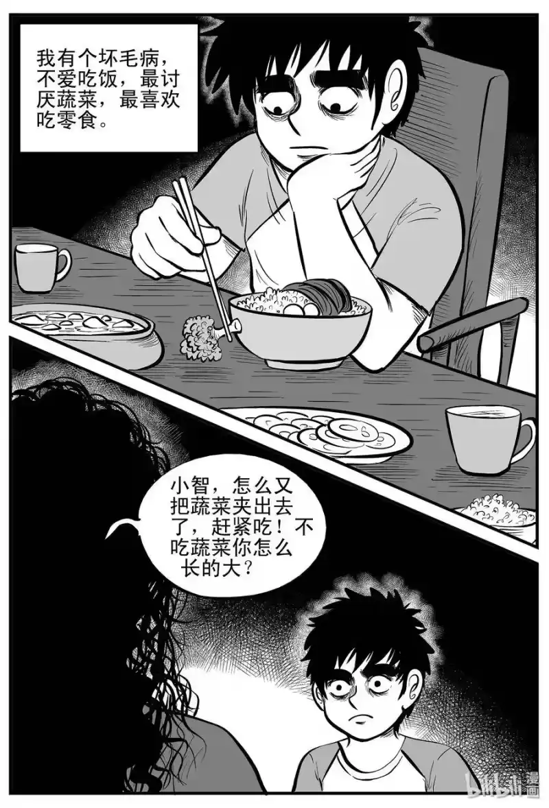 小智怪谈_h 001 它1（1） 第4页