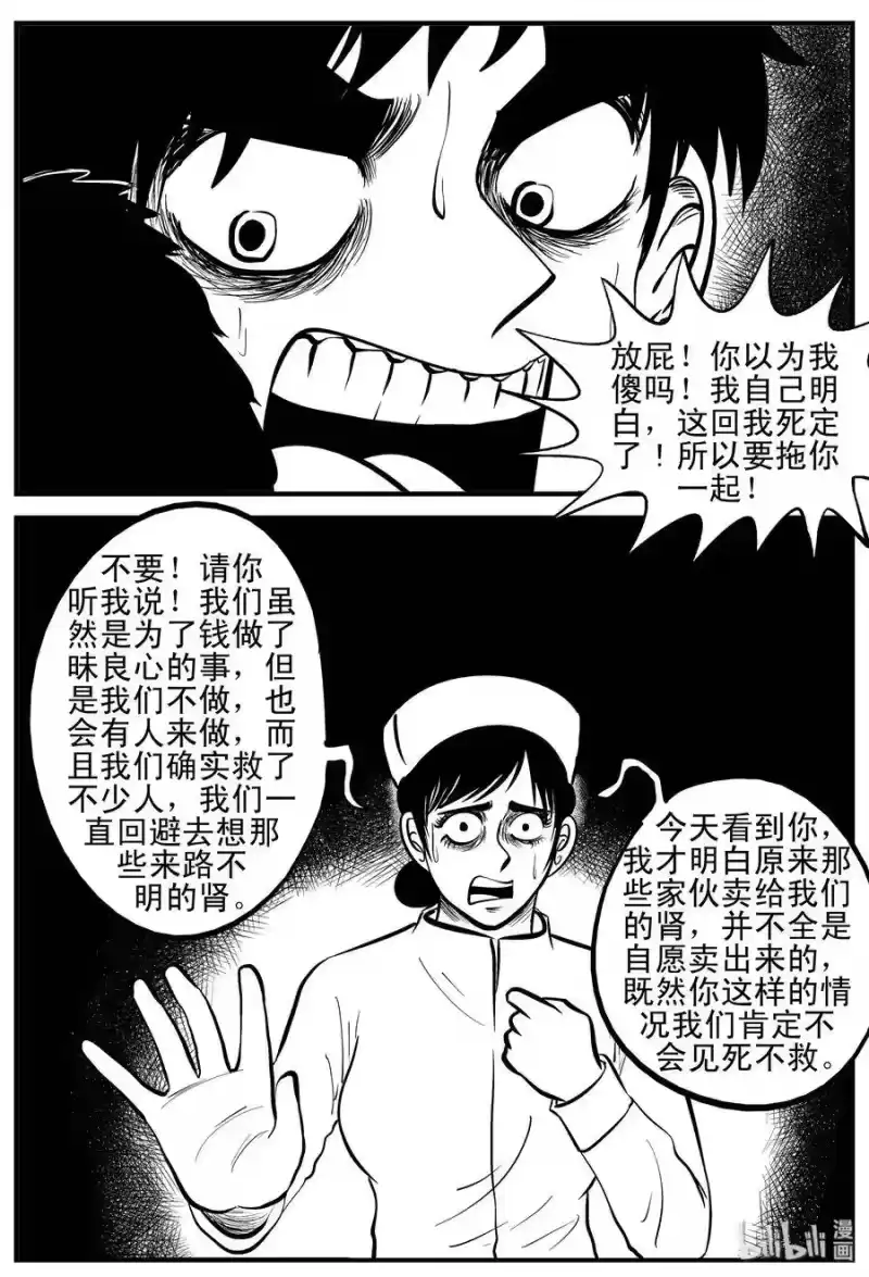 小智怪谈_h 206 谁偷了我的肾（2） 第10页