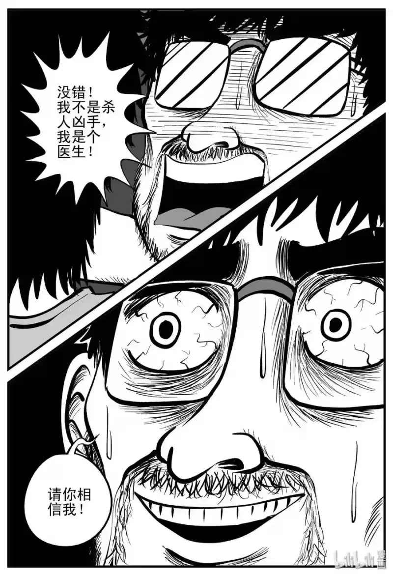 小智怪谈_h 206 谁偷了我的肾（2） 第12页