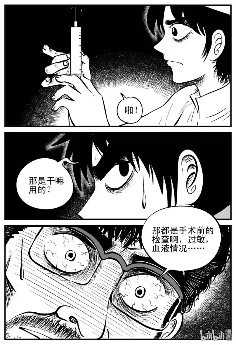 小智怪谈_h 206 谁偷了我的肾（2） 第15页