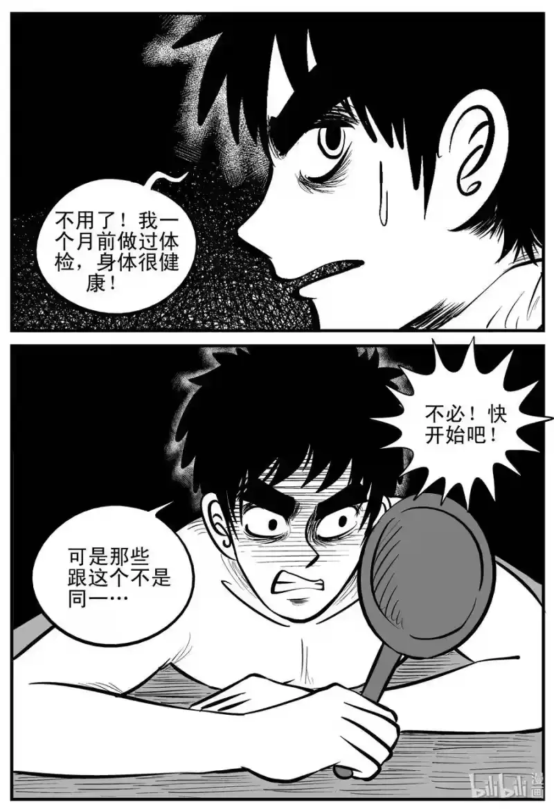 小智怪谈_h 206 谁偷了我的肾（2） 第16页