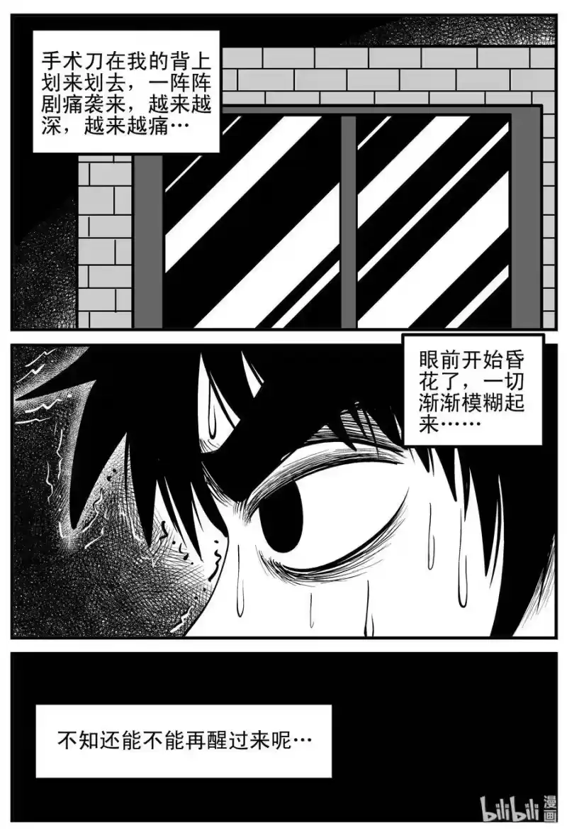小智怪谈_h 206 谁偷了我的肾（2） 第18页