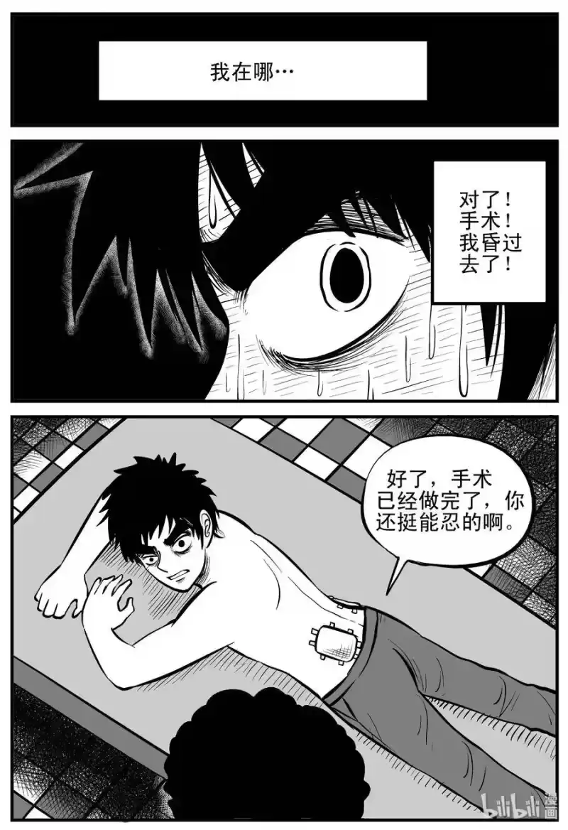 小智怪谈_h 206 谁偷了我的肾（2） 第19页