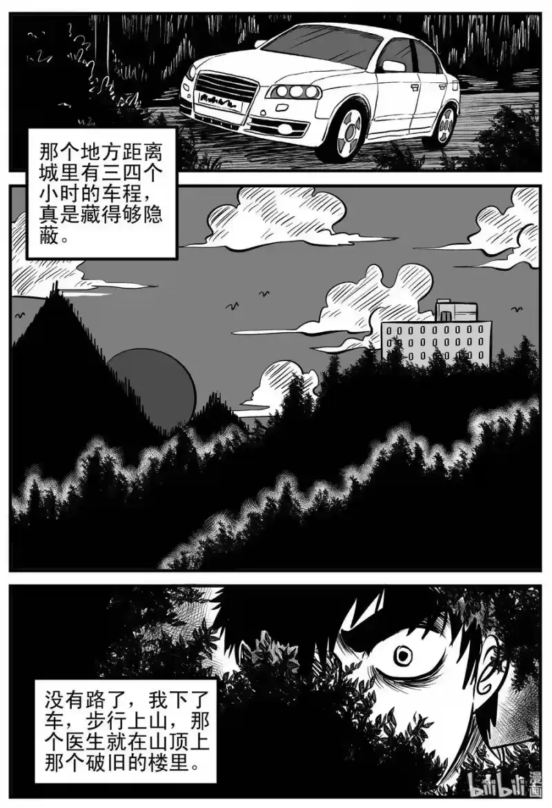 小智怪谈_h 206 谁偷了我的肾（2） 第2页