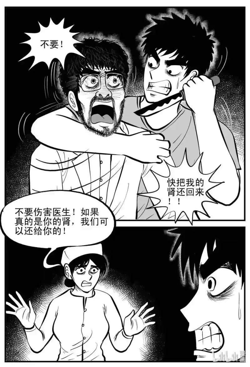 小智怪谈_h 206 谁偷了我的肾（2） 第6页