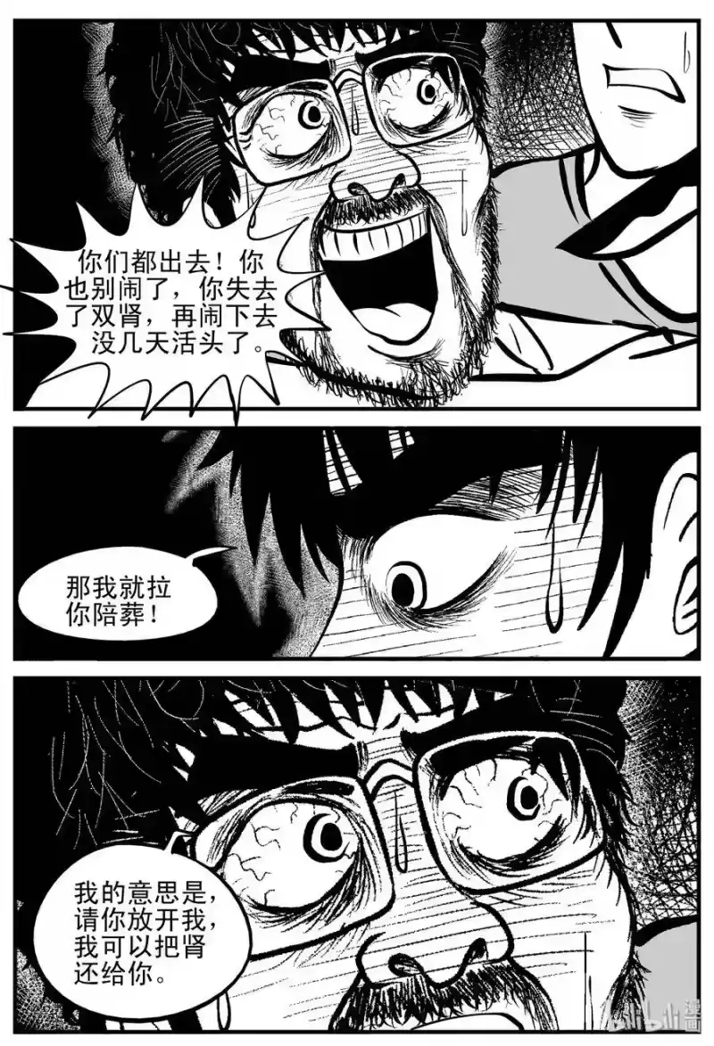 小智怪谈_h 206 谁偷了我的肾（2） 第9页