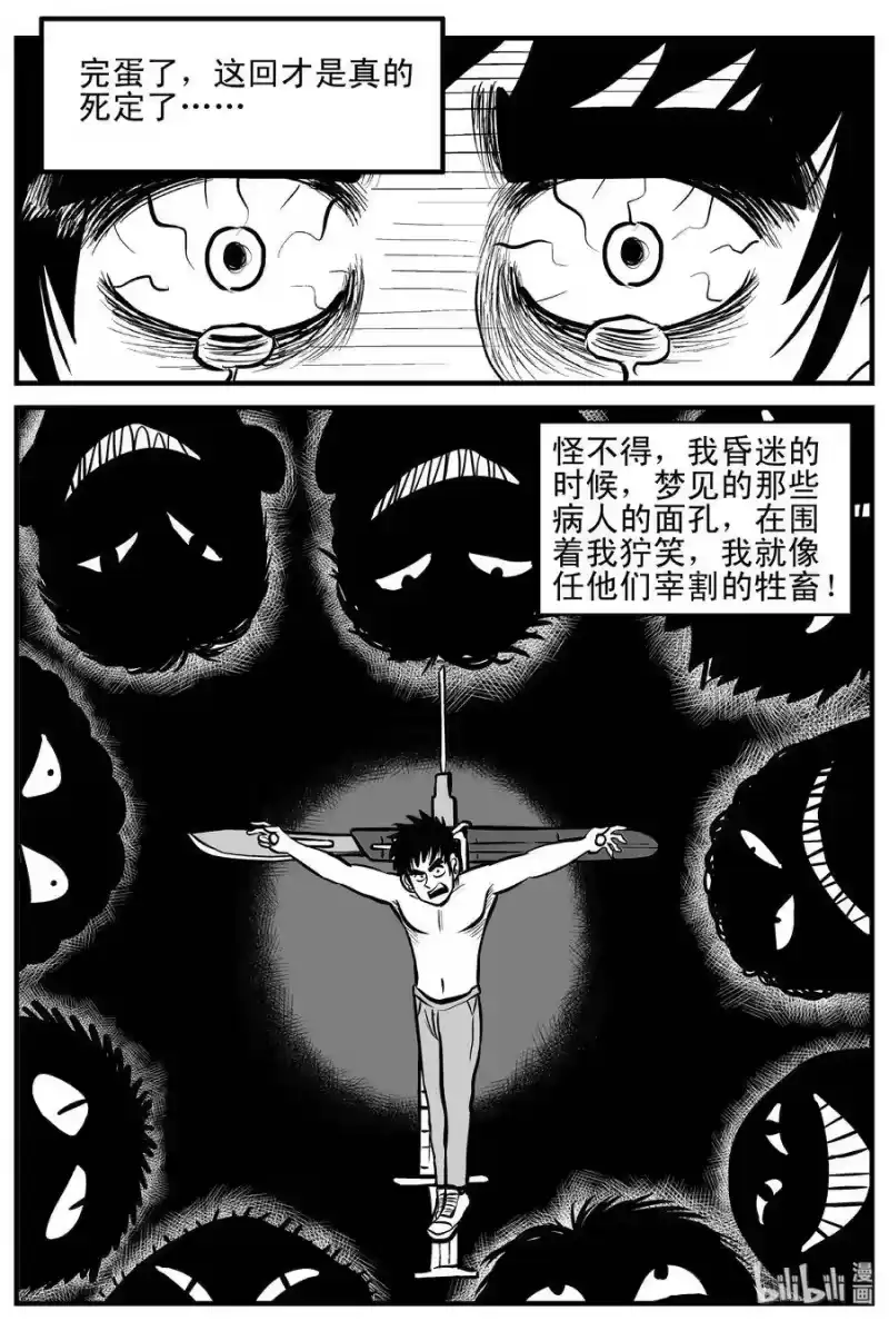小智怪谈_h 207 谁偷了我的肾（3） 第10页