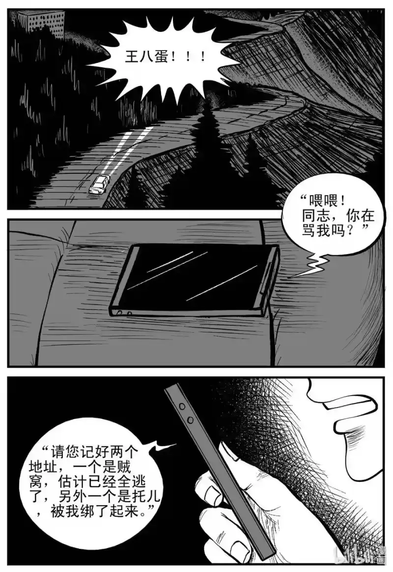 小智怪谈_h 207 谁偷了我的肾（3） 第11页