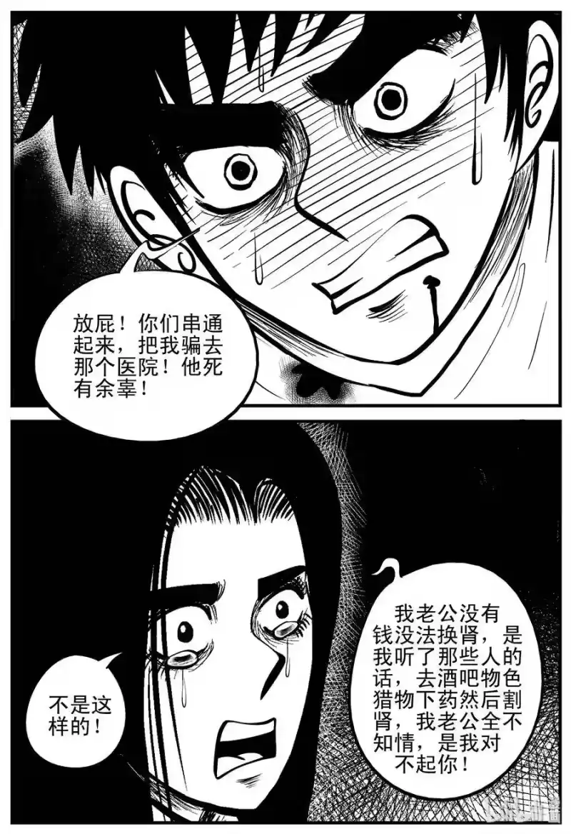 小智怪谈_h 207 谁偷了我的肾（3） 第17页