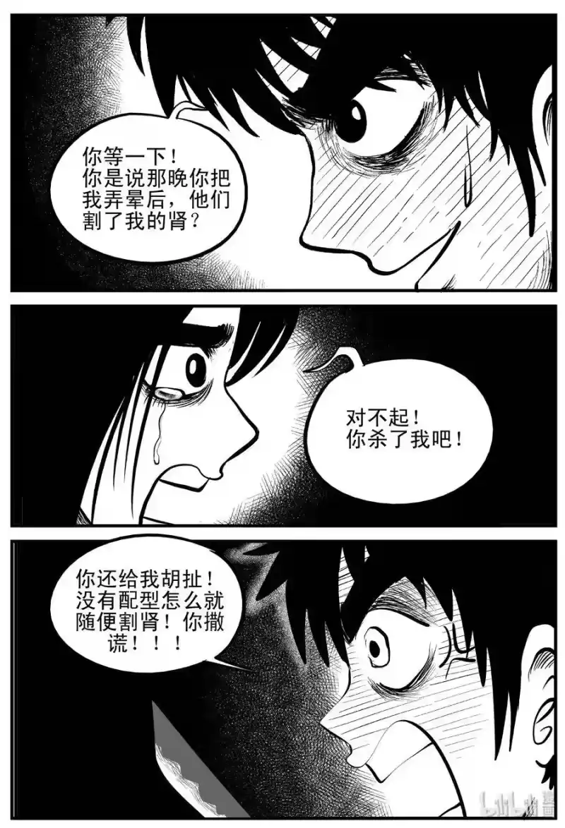 小智怪谈_h 207 谁偷了我的肾（3） 第18页