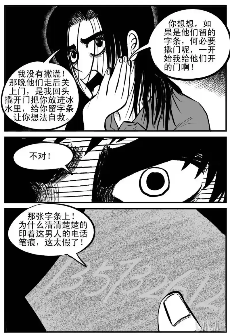 小智怪谈_h 207 谁偷了我的肾（3） 第20页