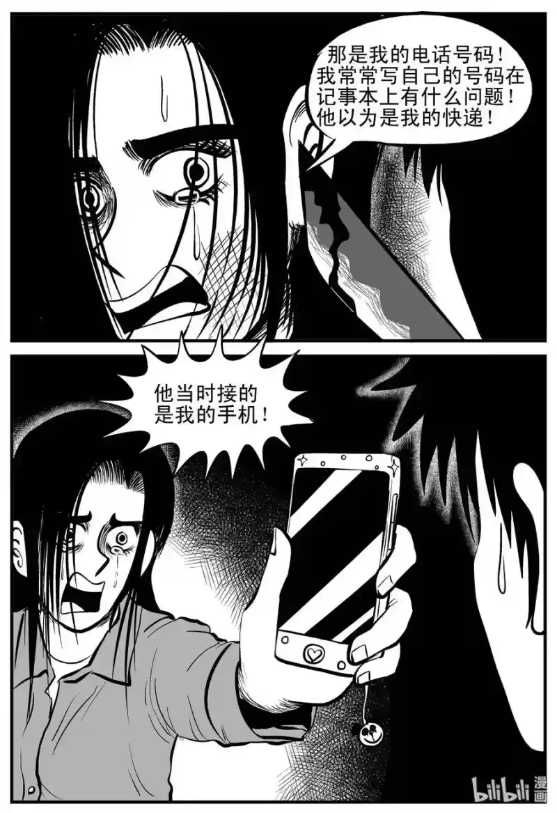 小智怪谈_h 207 谁偷了我的肾（3） 第21页