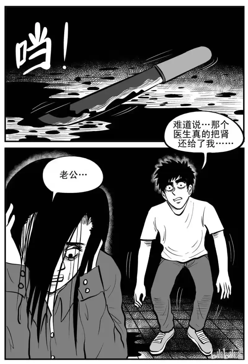 小智怪谈_h 207 谁偷了我的肾（3） 第22页