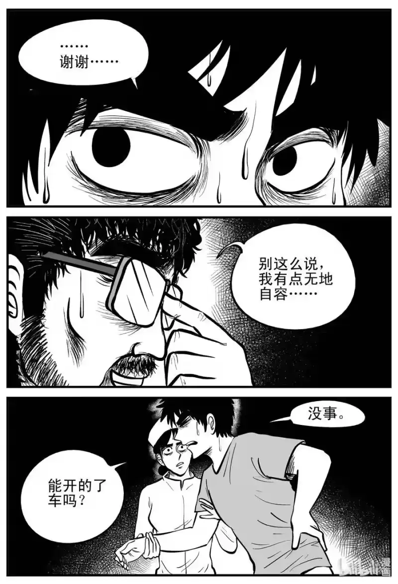 小智怪谈_h 207 谁偷了我的肾（3） 第3页