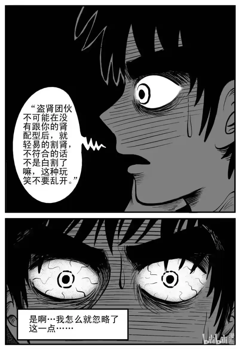 小智怪谈_h 207 谁偷了我的肾（3） 第8页