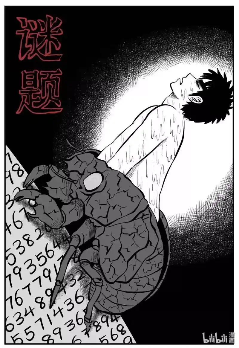 小智怪谈_h 208 谜题（1） 第1页