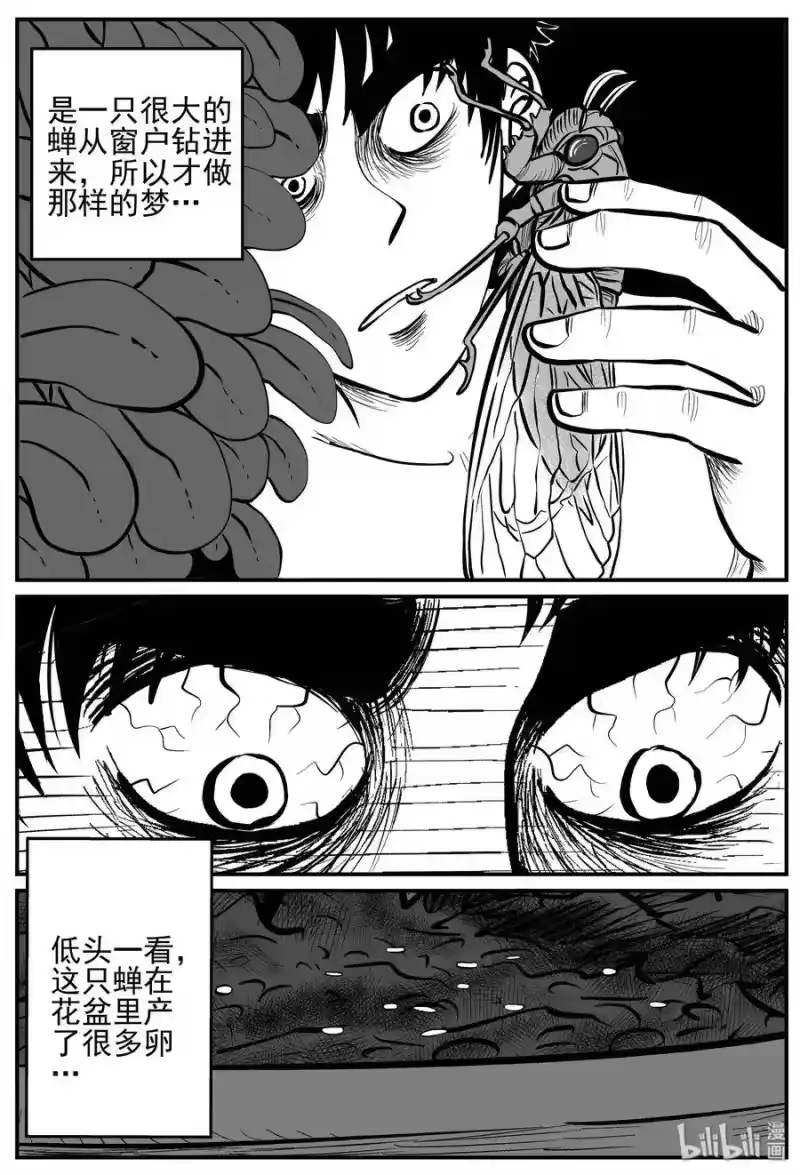 小智怪谈_h 208 谜题（1） 第11页