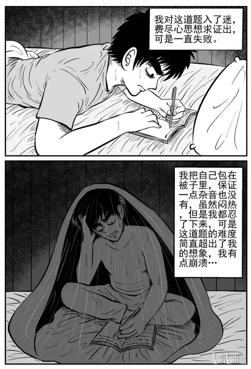 小智怪谈_h 208 谜题（1） 第16页