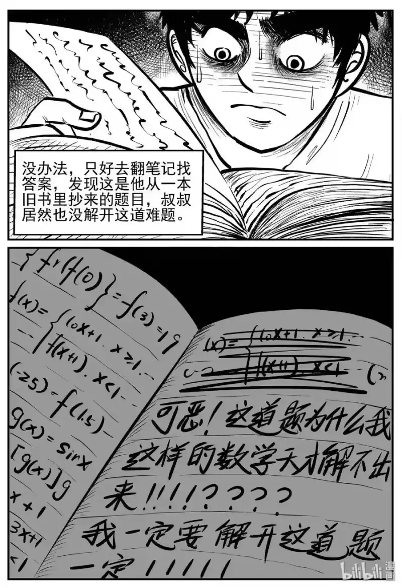 小智怪谈_h 208 谜题（1） 第17页