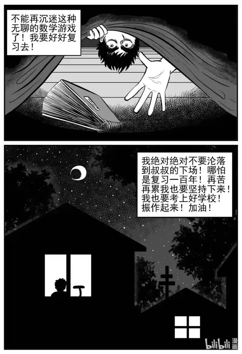 小智怪谈_h 208 谜题（1） 第19页