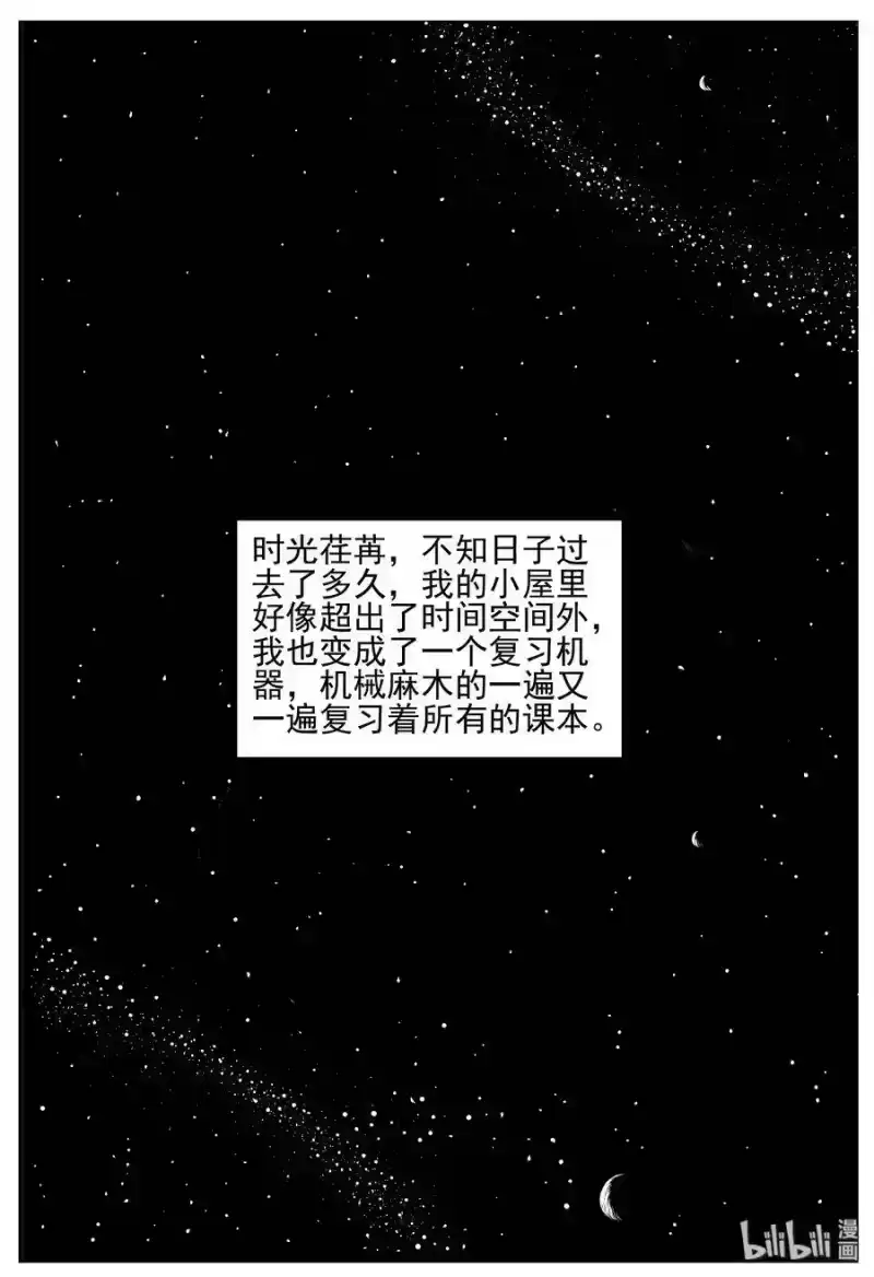 小智怪谈_h 208 谜题（1） 第20页