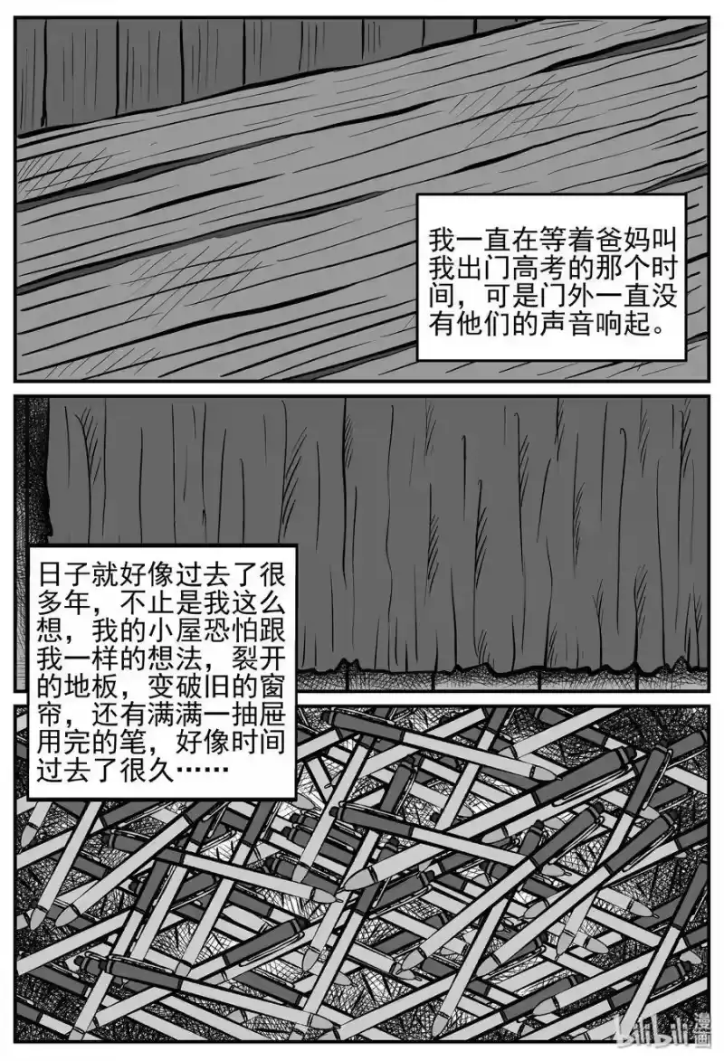 小智怪谈_h 208 谜题（1） 第21页