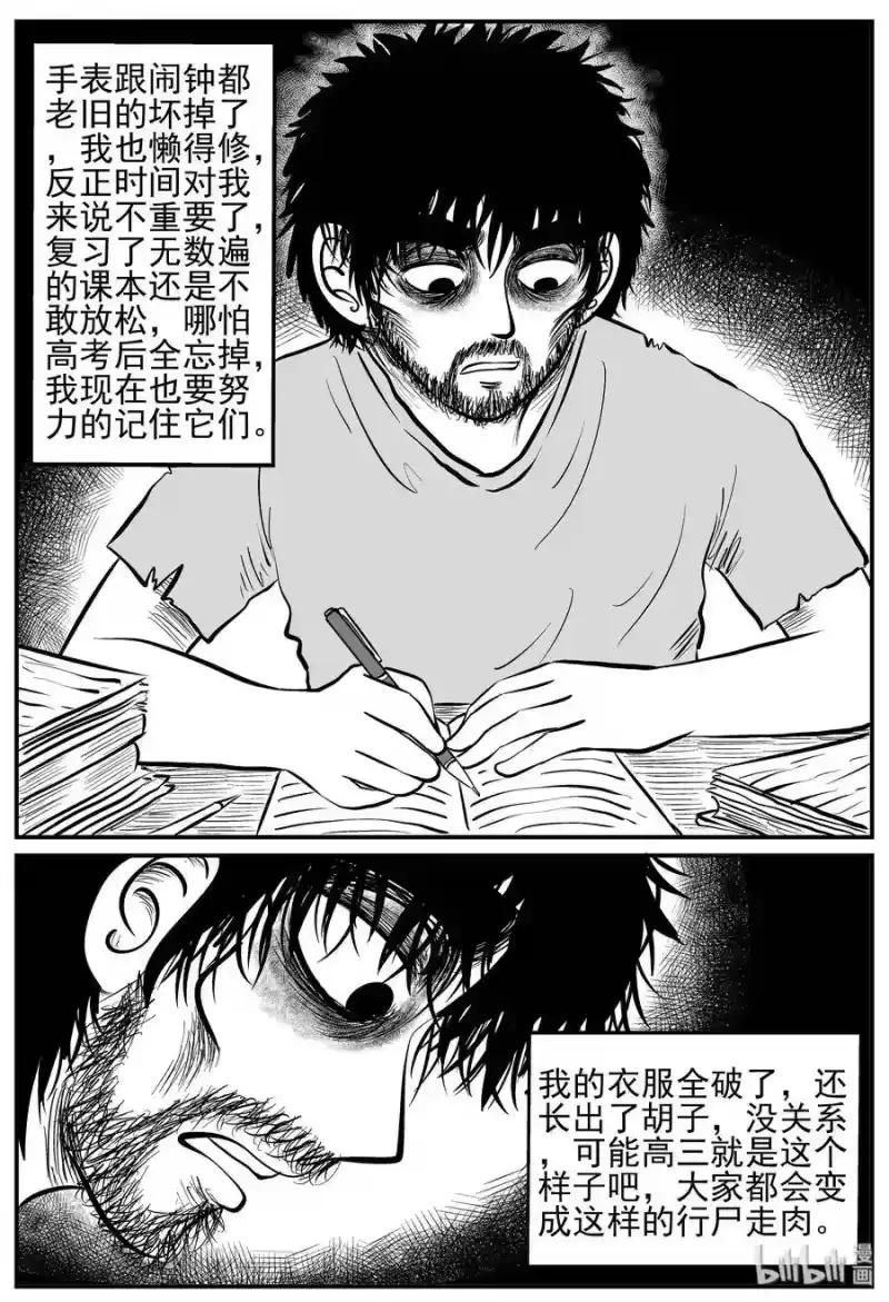 小智怪谈_h 208 谜题（1） 第22页