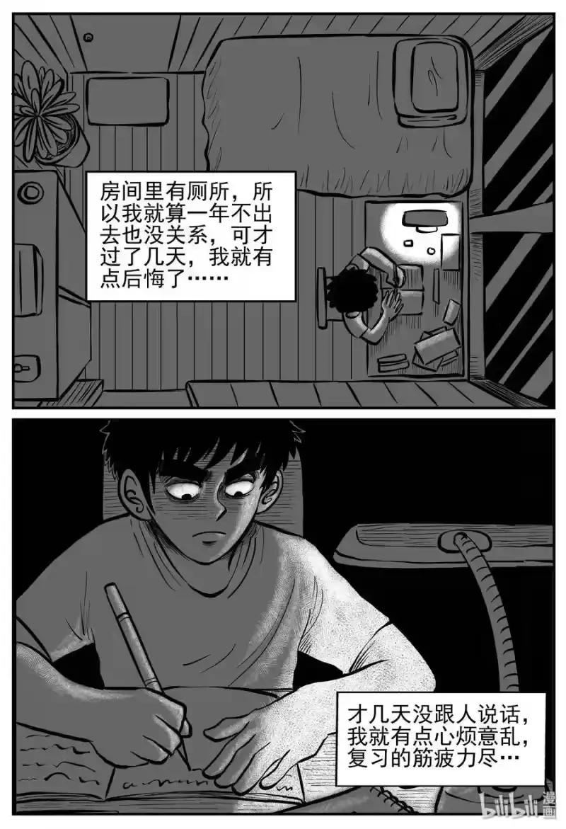小智怪谈_h 208 谜题（1） 第4页