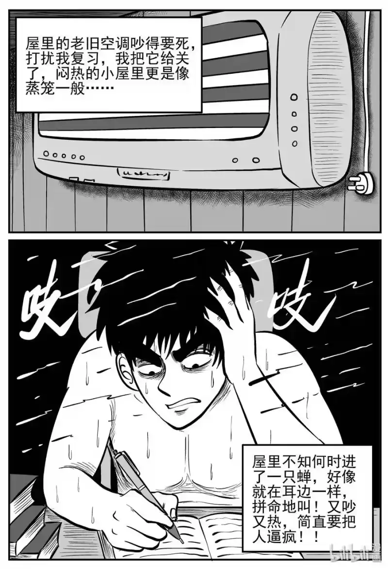 小智怪谈_h 208 谜题（1） 第7页