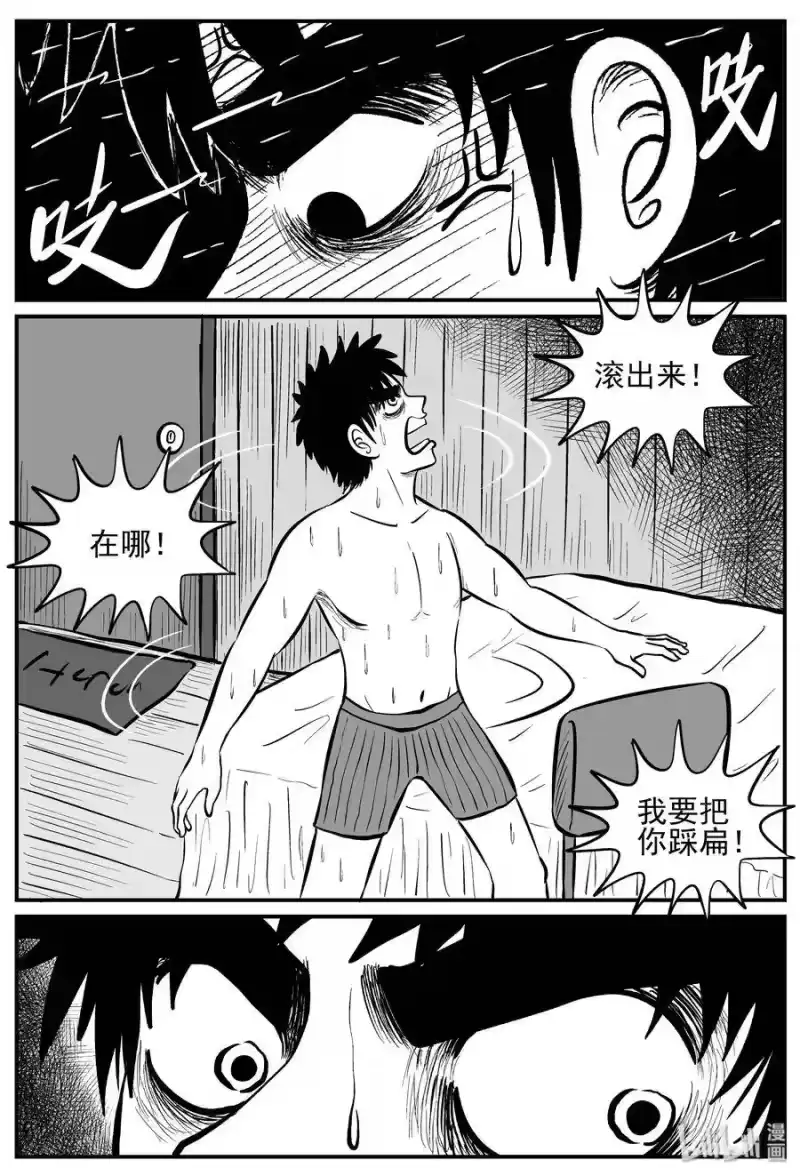小智怪谈_h 208 谜题（1） 第8页