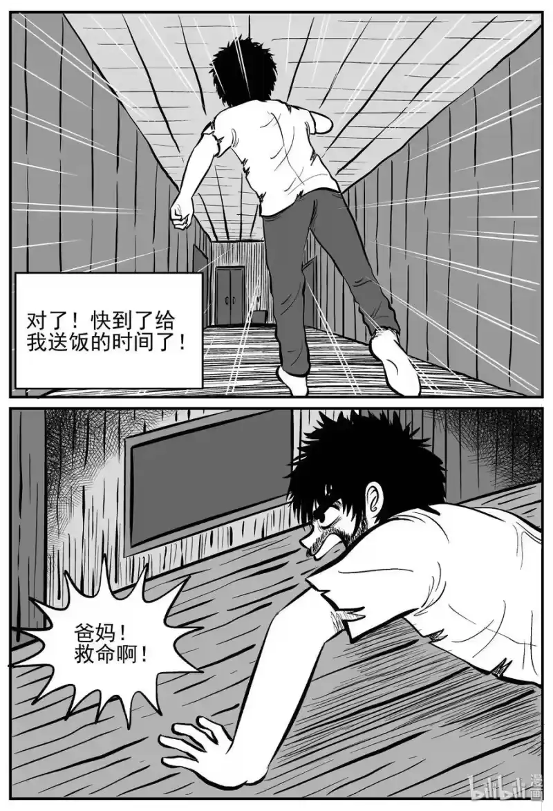 小智怪谈_h 209 谜题（2） 第11页