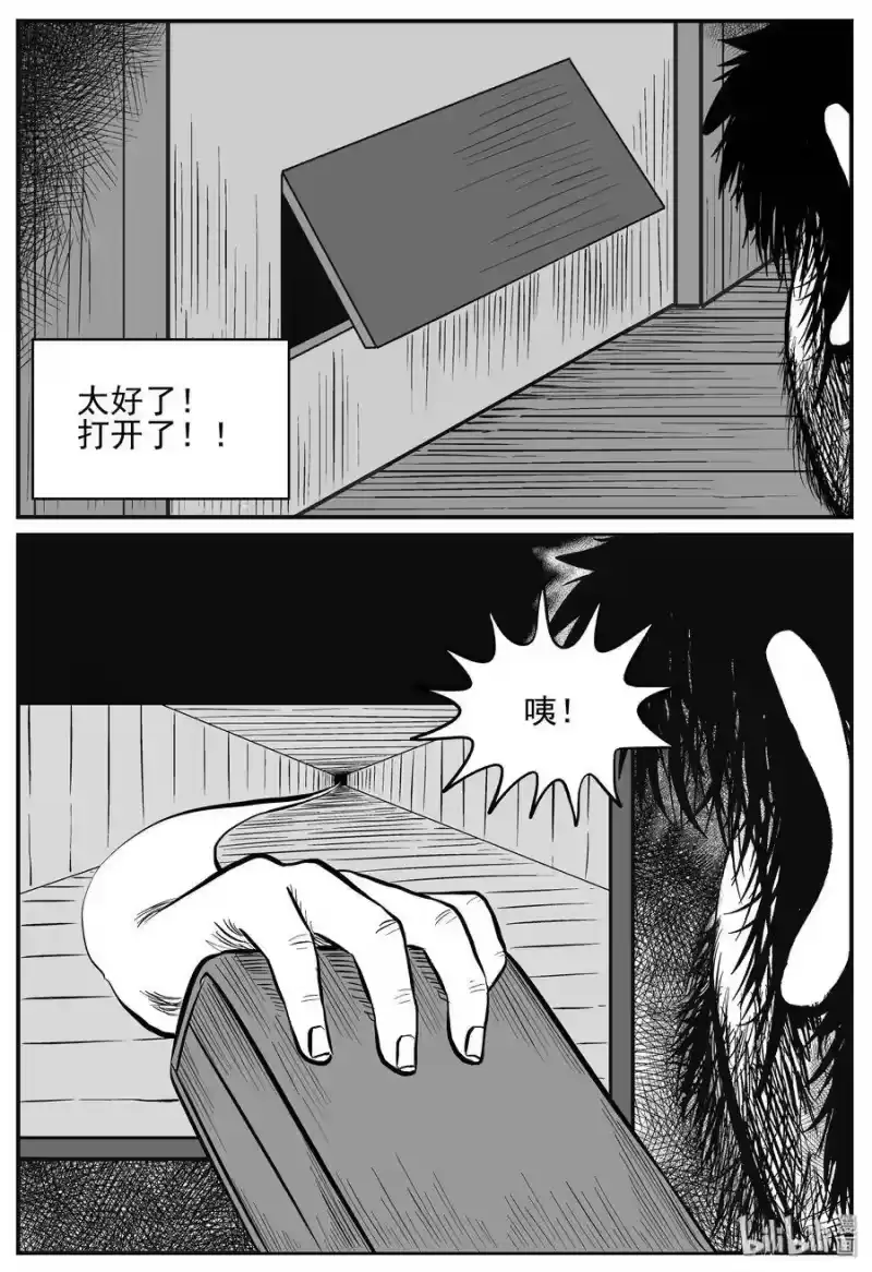 小智怪谈_h 209 谜题（2） 第12页
