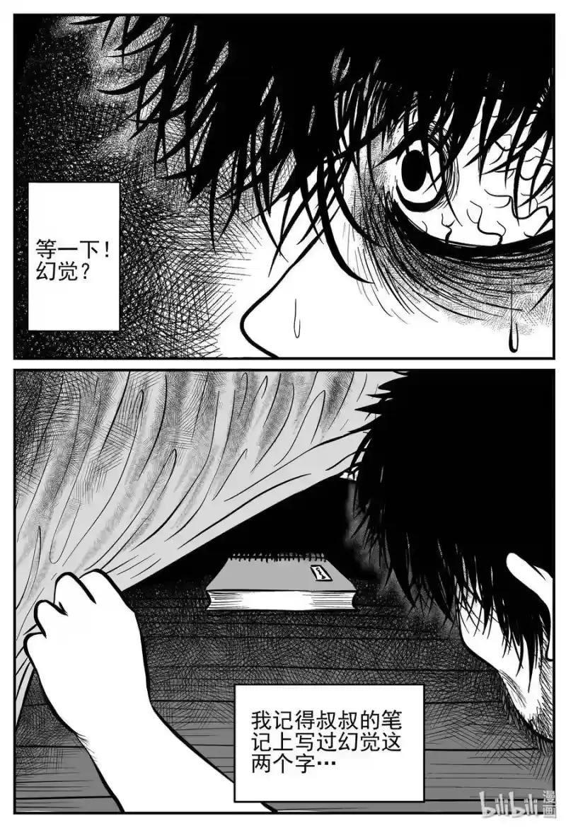 小智怪谈_h 209 谜题（2） 第14页