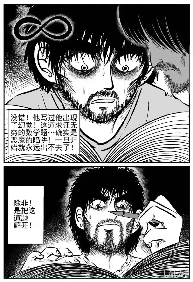 小智怪谈_h 209 谜题（2） 第15页