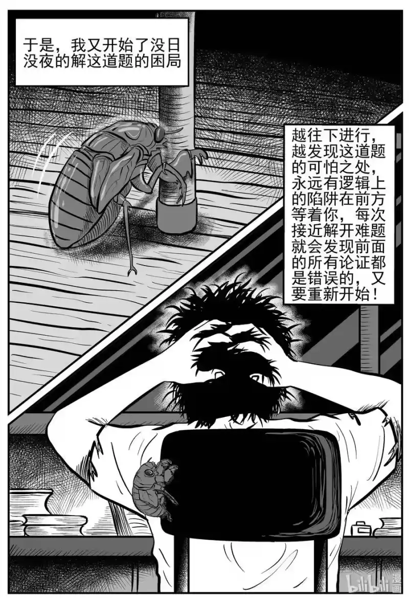 小智怪谈_h 209 谜题（2） 第16页
