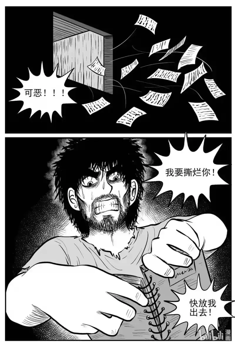 小智怪谈_h 209 谜题（2） 第17页