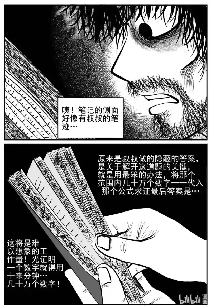小智怪谈_h 209 谜题（2） 第18页
