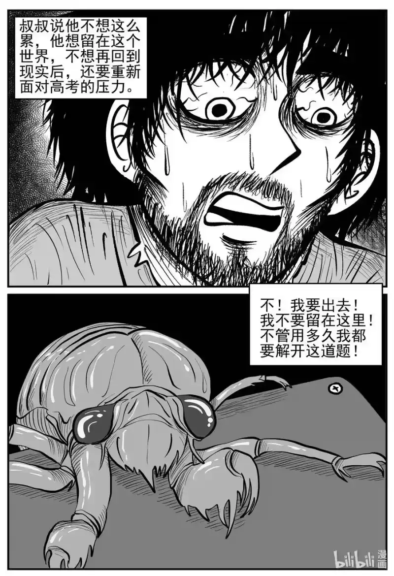 小智怪谈_h 209 谜题（2） 第19页