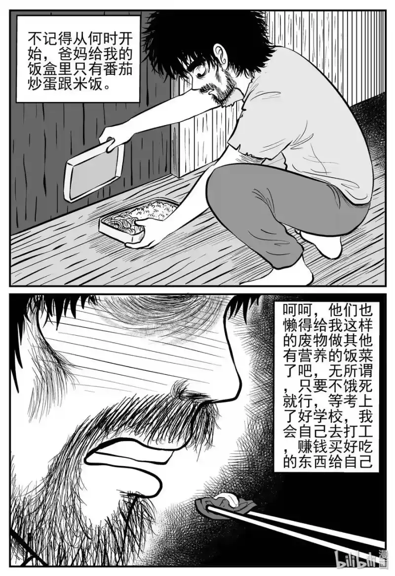 小智怪谈_h 209 谜题（2） 第2页